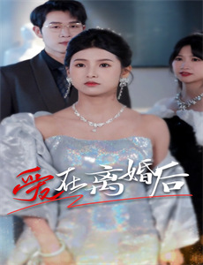 她从炼狱中归来