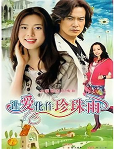 完美的夏天 第一季