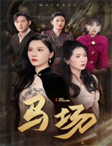 南家三姐妹 第三季