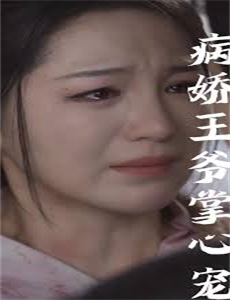 假面娇妻娇妻的谎言