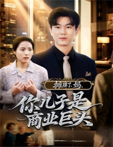 不装了我是豪门千金