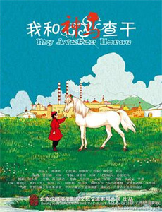 猎人王饥荒年顿顿白馒头加肉